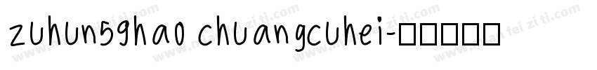 zuhun59hao chuangcuhei字体转换
